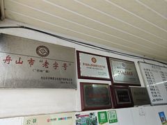 -巴哈面店(沈家门西大街店)