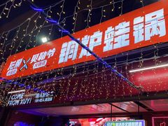-龙巢盱眙龙虾·鸡煲·烧烤宵夜(坪洲店)