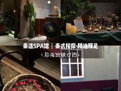 -泰适SPA馆丨精油·按摩·足道(后海地铁口店)