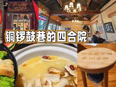 -束河人家(南锣鼓巷店)