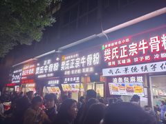 -唐记牛骨粉(陶溪川店)