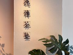 -王德传茶庄(上海新天地店)