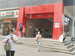 -凤栖原(地铁站)