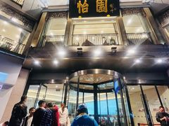 -怡园饭店-餐厅(四望亭店)
