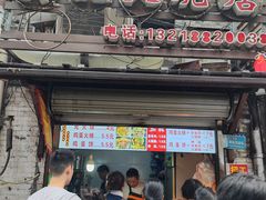 -樊记火烧店(甘泉路店)