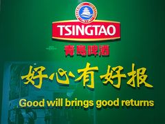 -青岛啤酒博物馆