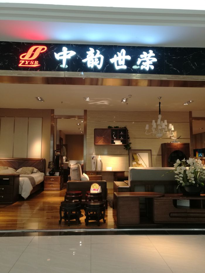 中韵世荣地址,电话,价格,团购,营业时间(图)-北京家具家居-大众点评网