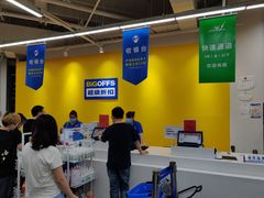 -BIGOFFS 超级折扣(仁恒伊势丹店)