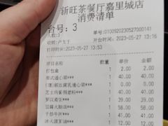 -新旺茶餐厅(嘉里城店)