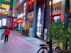 -蜀都三哥火锅店(力盟商业步行街店)