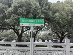 -杭州香格里拉饭店