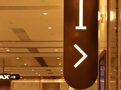 -英皇电影城(平安金融中心IMAX激光店)