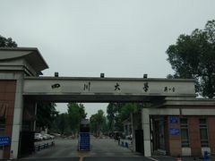 -四川大学(望江校区)
