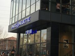 -巴黎贝甜(五道口店)
