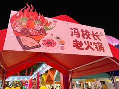 -冯校长老火锅(广州正佳广场店)