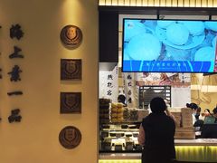 -春风松月楼(七宝万科店)
