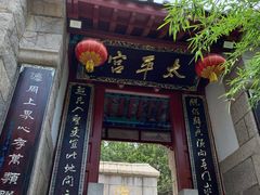 -崂山巨峰游览区