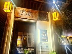 -观清澜疗愈民宿(龙泉山风景区店)