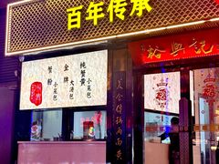 -裕兴记•蟹黄面馆(人民广场店)