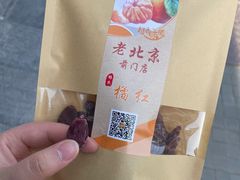 -杨氏橘红(前门大街店)