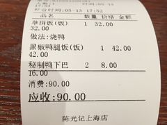 账单-陈光记烧腊(长寿路店)