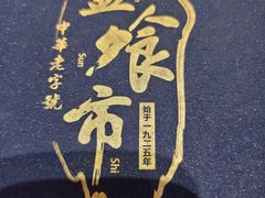 -盘飧市(春熙路店)