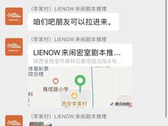 -LIENOW来闹密室剧本推理&狼人杀(李家村万达广场店)