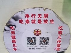 -净行天厨(莲塘总店)