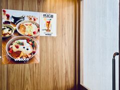 -WOKKA by艮上(中海环宇荟店)