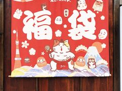 门面-猫相扑零食杂货铺(欧洲城店)