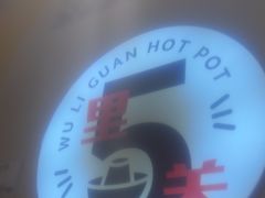 -五里关火锅(牛市口店)