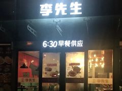 门面-李先生牛肉面大王(上海站南广场店)