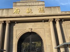 -南京中国近代史遗址博物馆(南京总统府)