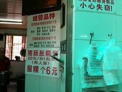 -老妈宫粽球