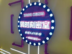 -Xcape异时刻密室逃脱真人NPC(新世界百货崇文店)