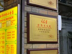门面-珍珍小食店(西华路店)
