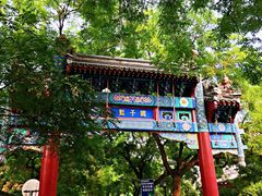 -北京国子监胡同