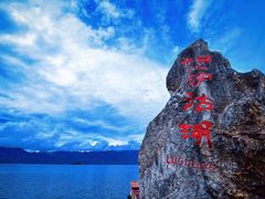 -丽江泸沽湖景区