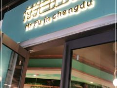 门面-付掌柜在成都·热炒砂锅集(金禾店)