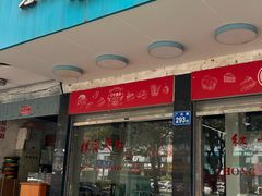 -红叶蛋糕(广达路总店)