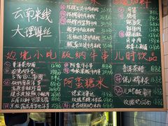 -云阿蛮云南生烫牛肉米线(奉贤路店)