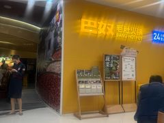 -巴奴毛肚火锅(悠唐购物中心店)