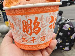 -鹏记热干面生烫牛肉(玫瑰苑店)