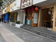 门面-优壹佳·延边朝鲜族料理(中山北路店)