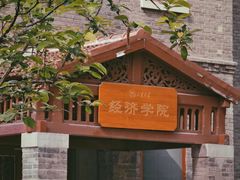 -山东大学(洪家楼校区)