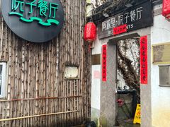 -院子餐厅·大锅菜·老杭帮(桥西直街店)