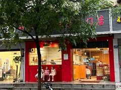 -吾家香港烧腊专门店