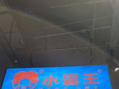 -楠火锅(葫芦岛飞天广场店)