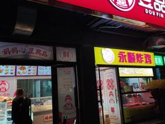 门面-娘心豆品(方庄店)