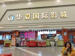 -华夏影城百步亭店(杜比全景声)